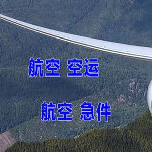 哈尔滨平房航空物流快递-选东方航空和上海航空